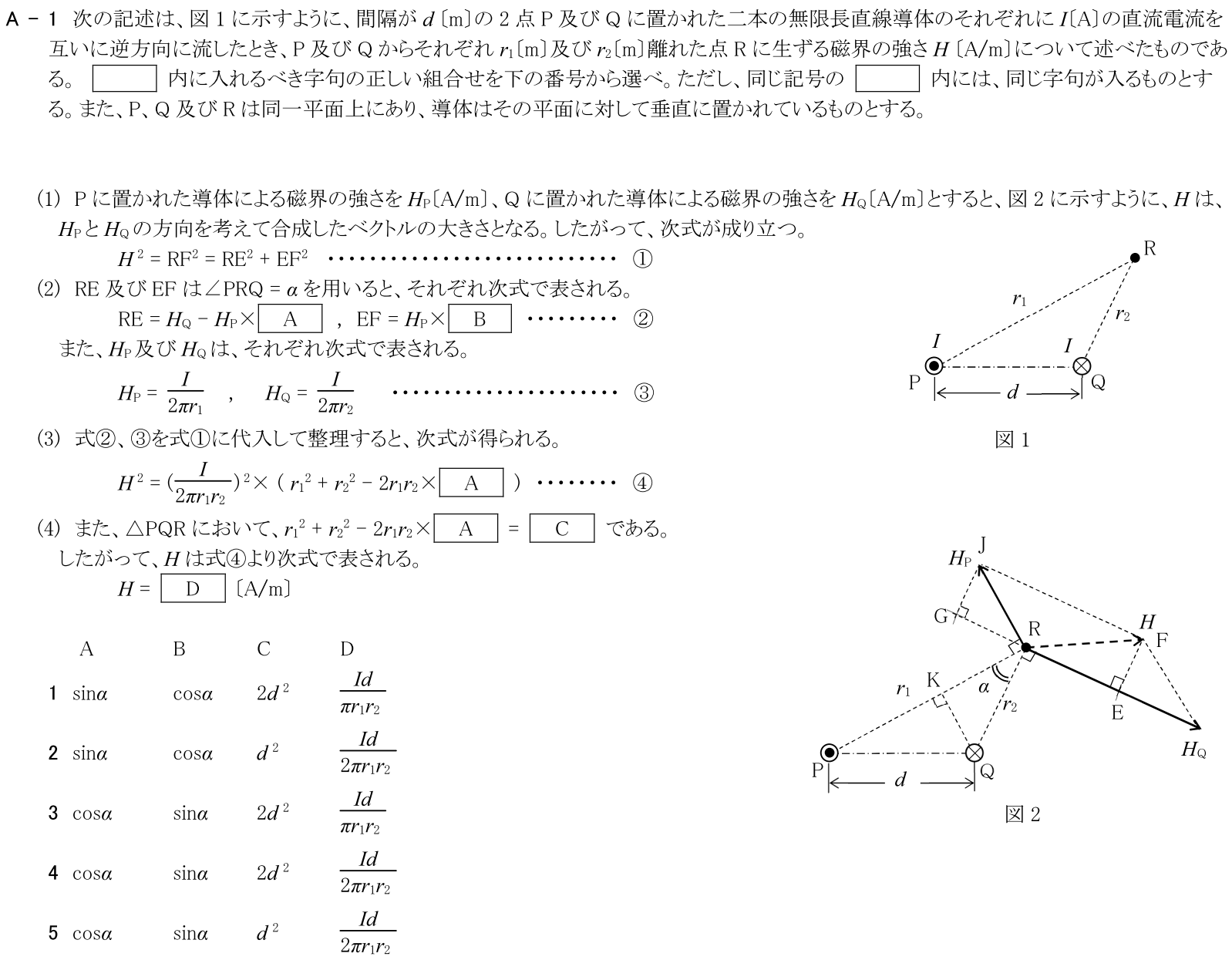 一陸技基礎令和7年01月期A01